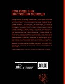 Вторая мировая война. Иллюстрированная энциклопедия - 1