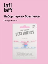 Набор парных браслетов с подвеской «Сердечко», бисер, металл, Lafilaf