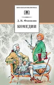 Комедии , Прозаические произведения