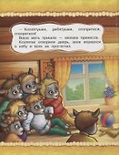Волк и коза - 2