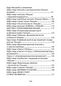 Здоровье начинается с желания быть здоровым! Тибетская китайская народная медицина - 2