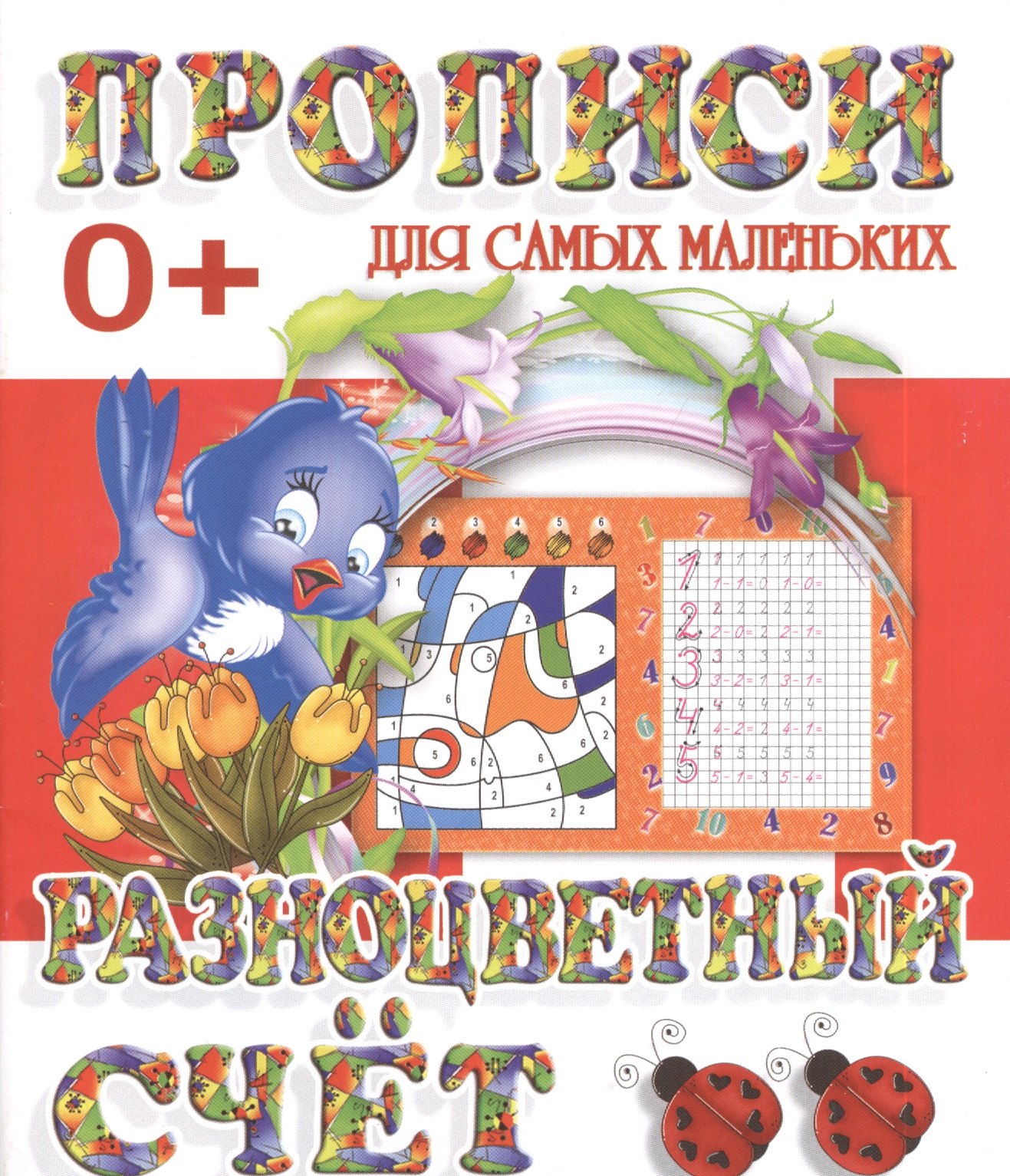 

Разноцветный счет