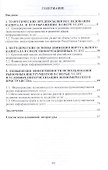 Трансформация капитала на рынке информационных услуг: МонографияДобросердова Е.А. - 1