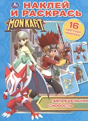 Monkart. Запредельная скорость