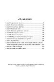 Сварог. Слепые солдаты - 2