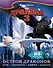 Как приручить дракона 3. Остров драконов (с наклейками) - 0