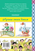 Поиграем! Стихи и загадки - 1