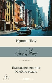 Голоса летнего дня. Хлеб по водам