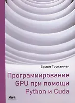 Программирование GPU при помощи Python и CUDA