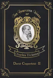 David Copperfield 2 = Дэвид Копперфилд 2: роман на англ.яз