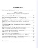 Достоевский в воспоминаниях современников. Том 1. Юность. "Бедные люди" - 1
