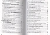 Управление персоналом: Магистерская программа Управление персоналом организации (вариативные учебные дисциплины): Учебное пособие (ГРИФ) - 2