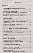 Большая энциклопедия практической магии. Книга 2 - 1