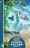 Серебро и пламя. Книга 2 - 0