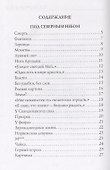 Под северным небом: стихи - 1