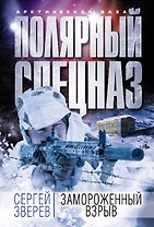 Замороженный взрыв