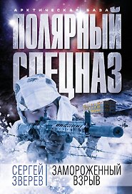Замороженный взрыв
