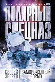 Замороженный взрыв