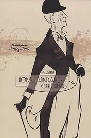 Лорд Галифакс: Святой Лис