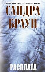 Расплата