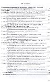 Рынки труда и образовательных услуг России: реалии и перспективы - 1