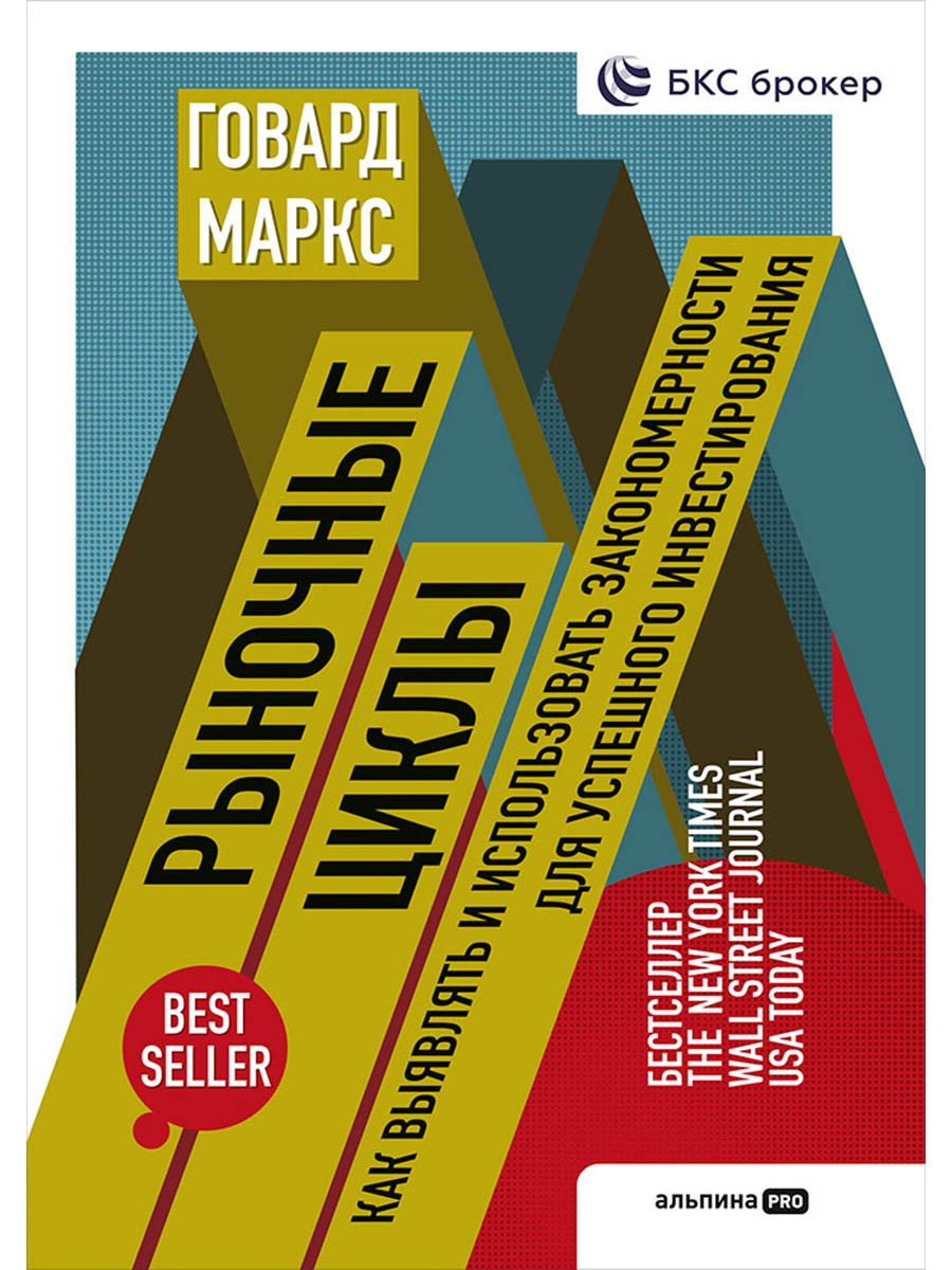 

Рыночные циклы: Как выявлять и использовать закономерности для успешного инвестирования