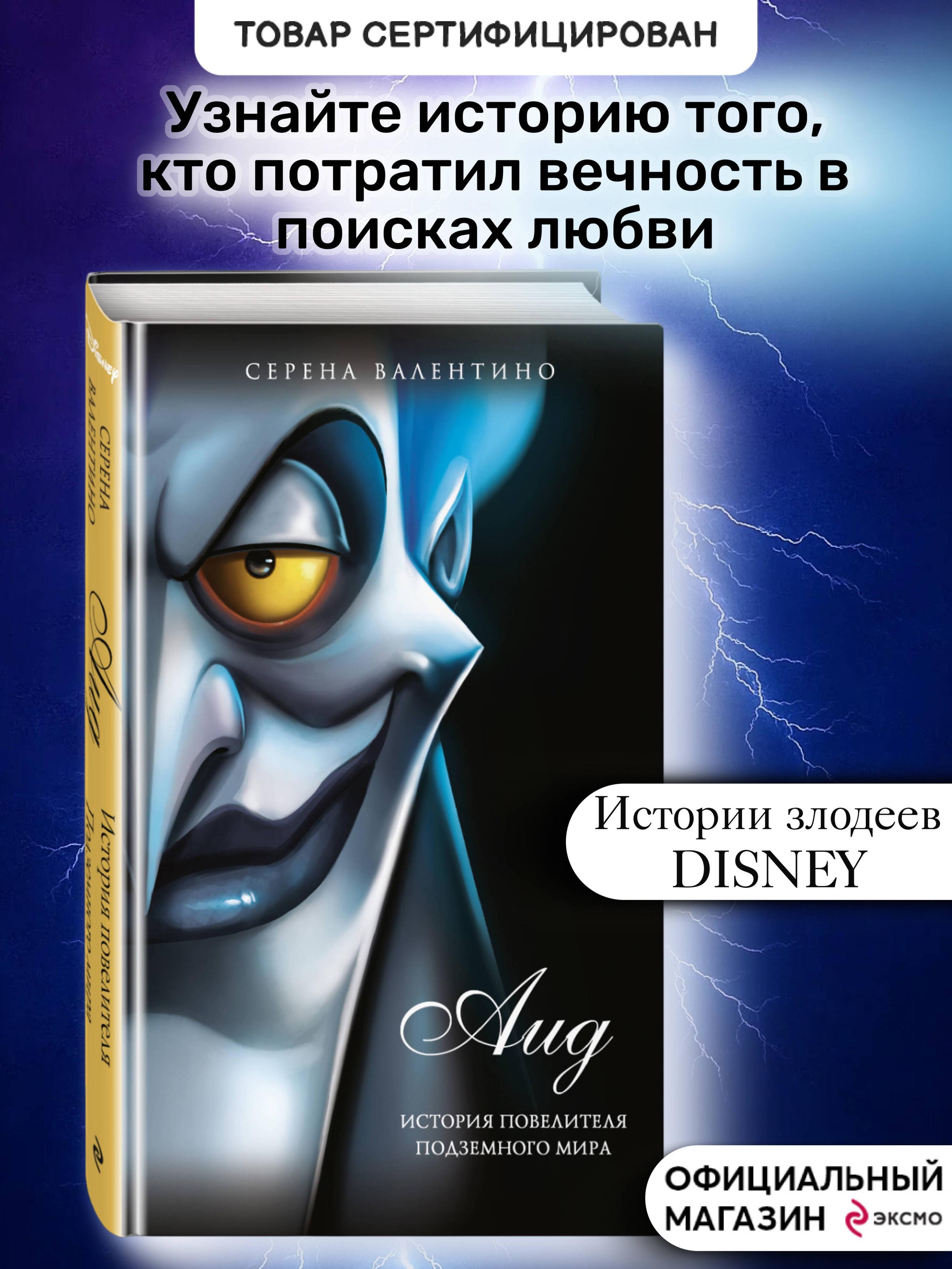 

Аид. История повелителя Подземного мира