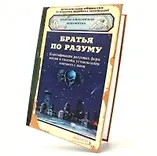 Визитница Братья по разуму (00000001958)