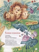 Стихи и сказки для малышей - 2