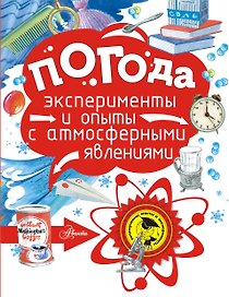 Погода