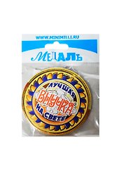 Медаль Лучшая внучка на свете (A-019) (картон)