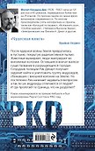 Мечтают ли андроиды об электроовцах? (ФД) - 1
