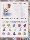 Задачи развития. 4-5 лет (на армянском языке) - 2