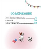 Про Миру и Гошу. Просто о важном. Учимся справляться со злостью и мириться - 2