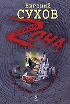 Питер да Москва - кровная вражда : роман