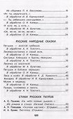 Хрестоматия для детского сада. 4-5 лет. Средняя группа - 2