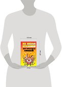 Все веселые праздники для серьезных людей - 1