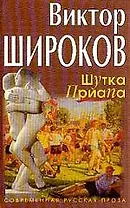 Шутка Приапа