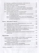 Экономика отрасли Учебник (ПО) Лебедева - 2
