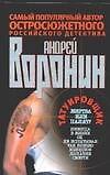 Татуировщик. Жертва или палач?