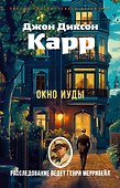 Окно Иуды - 0