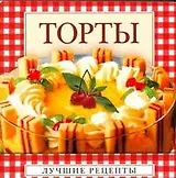 Торты
