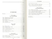 Жестокий континент - 1