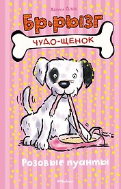 Розовые пуанты
