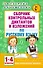 АкмНачОбр.п/рус.яз.1-4кл.Сборник контрольных диктантов и изложений - 0