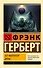 Бог-Император Дюны - 0