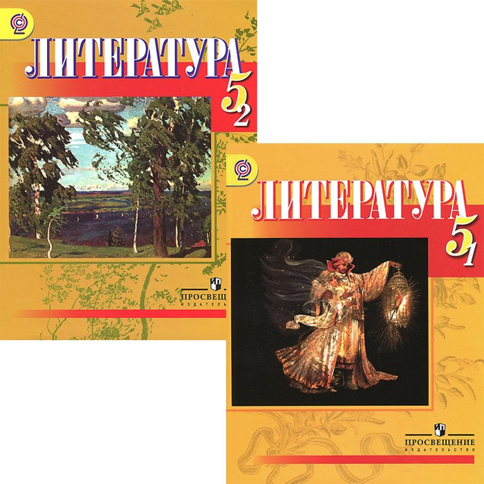 

Литература. 5 класс. Учебник для общеобразовательных учреждений с русским (неродным) и родным (нерусским) языком обучения. В 2-х частях. Часть 1. Комплект из 2 книг