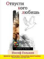 Отпусти кого любишь : повести