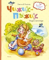 Чижик-пыжик