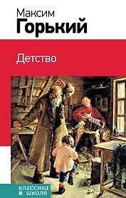 Детство